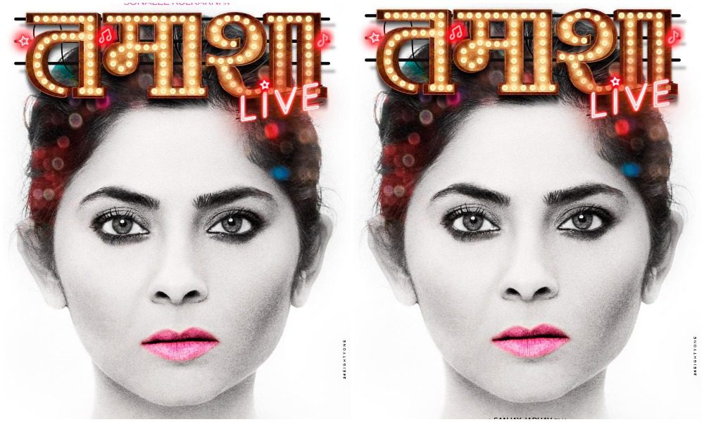 Sonalee kulkarni marathi movie Tamasha live poster released
